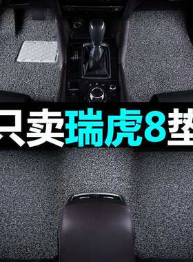 专用座椅脚踏垫子汽车踩奇瑞后座瑞虎8脚垫车内防脏地垫地毯式