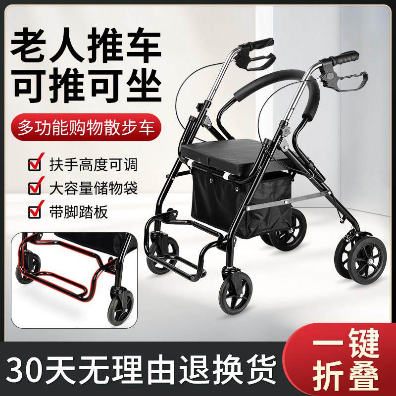 老人手推车可坐可推折叠购物车老年助步车休闲散步轻便小推车四轮