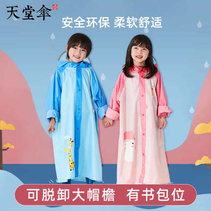 天堂儿童雨衣女童女孩小学生上学专用防雨服新款带书包位大童雨披
