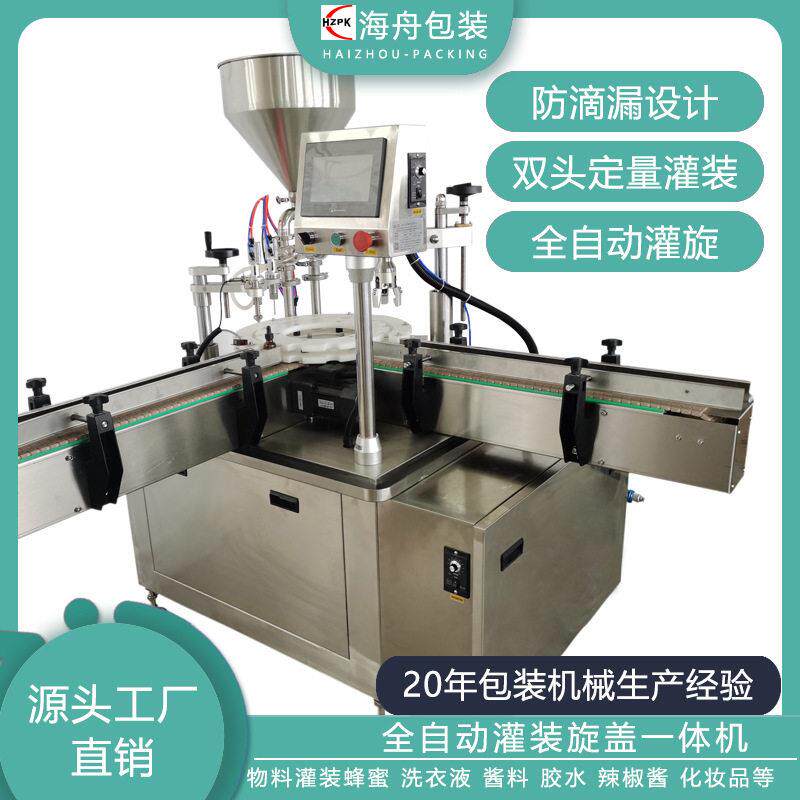 全自动膏体液体双头灌装旋盖机封口一体机香水西林旋盖装机