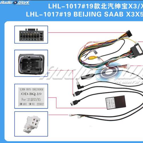 LHL-1017#导航线材 安卓中控大屏电源线 适用2019款北汽绅宝X3/X5