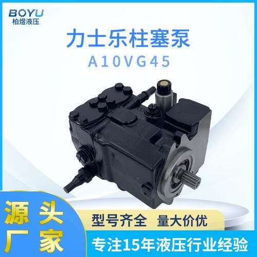装载机油泵A10VG45系列高压采煤液压系统液压泵 力士乐柱塞泵现货