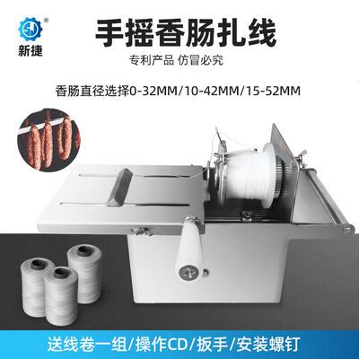 厂家专业生产香肠扎线机sausage tying machine手摇扎线机