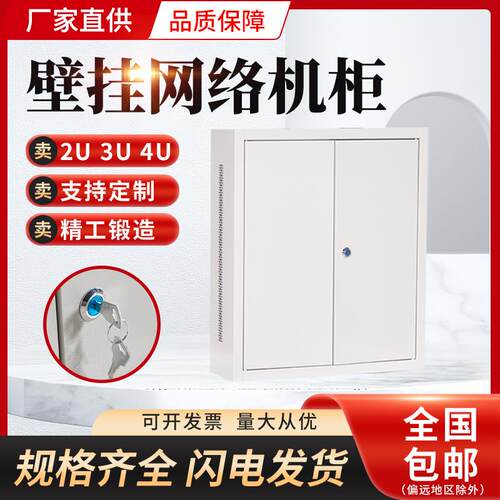 2U3u4u小型壁挂机柜加厚挂墙家用交换机路由器功放光猫弱电设备柜
