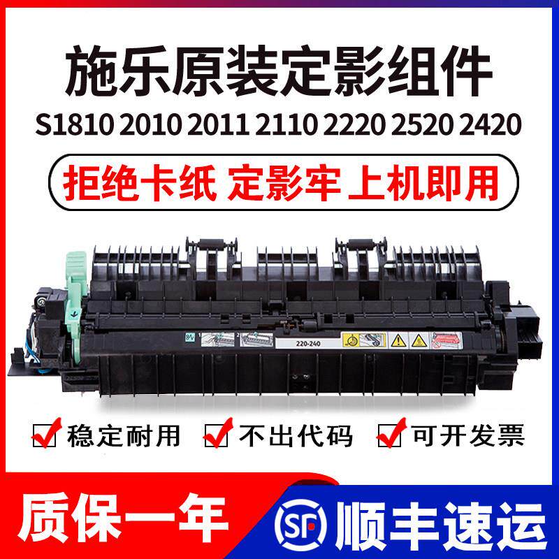 全录s2110定影器2010 2011 1810 2350 2520 2420原装定影加热组件