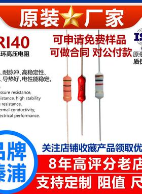 RI40高压电阻4色环玻璃釉插件直插1/4W1/2W1W2W3W5W1K~10G耐压KV