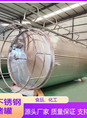 50立方不锈钢罐 植物油食用油储罐 不锈钢化工原料罐酿酒厂白酒罐