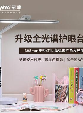 冠雅新款客厅儿童生全专用光谱学护眼台灯阅读学习l灯eLA-B638d护