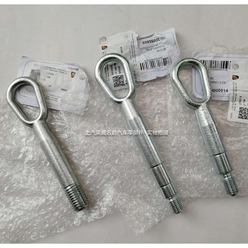 适用于荣威350/360/550/W5/I5/I6/EI5/EI6/名爵MG3/MG5/MG6拖车钩