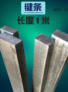 键条方钢方键条实心扁钢扁铁2*10/3*12 /5*15/4*20/6*16长度100CM