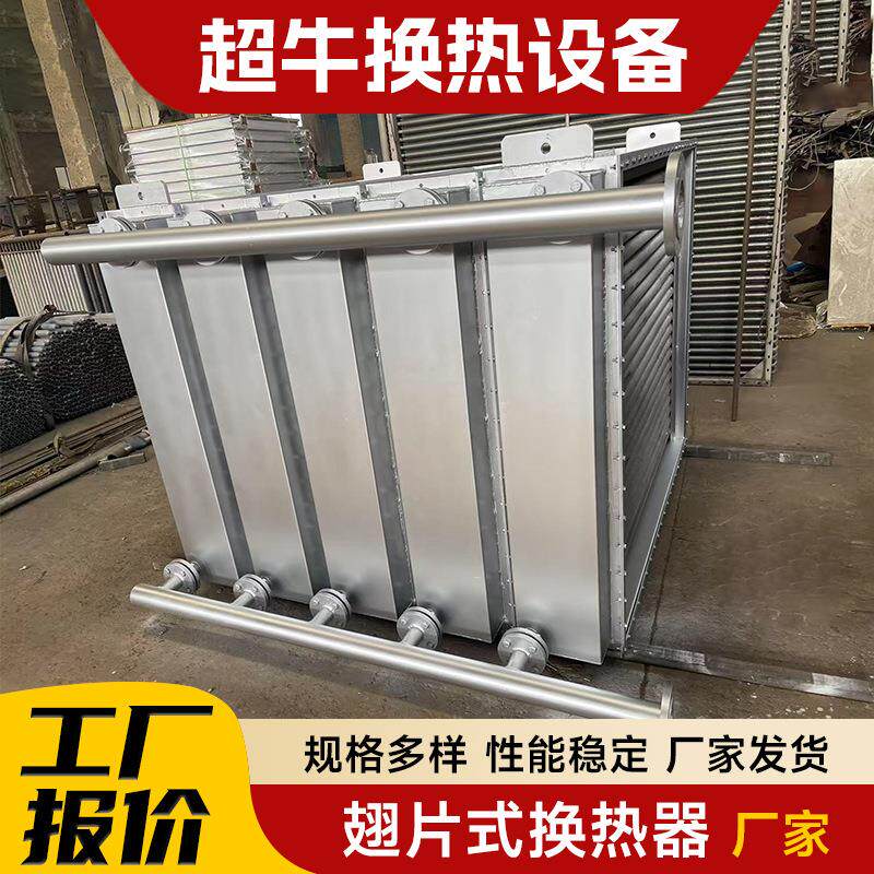 翅片管式换热器干燥设备热水交换器不锈钢翅片散热器厂家现货