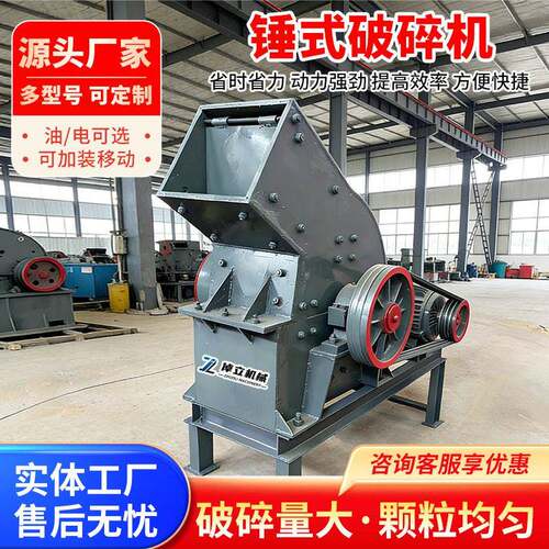 小型锤式破碎机电动石料破碎机鹅卵石打砂机煤炭建筑垃圾碎石机