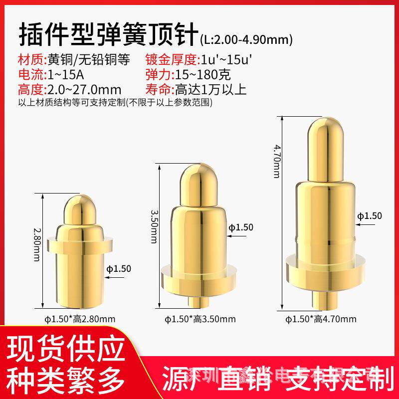 充电弹簧测试顶针铜触点镀金2-4.9mm探针大电流插件poopi