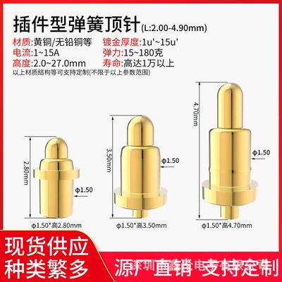 充电弹簧测试顶针铜触点镀金2-4.9mm探针大电流插件pooping连接器
