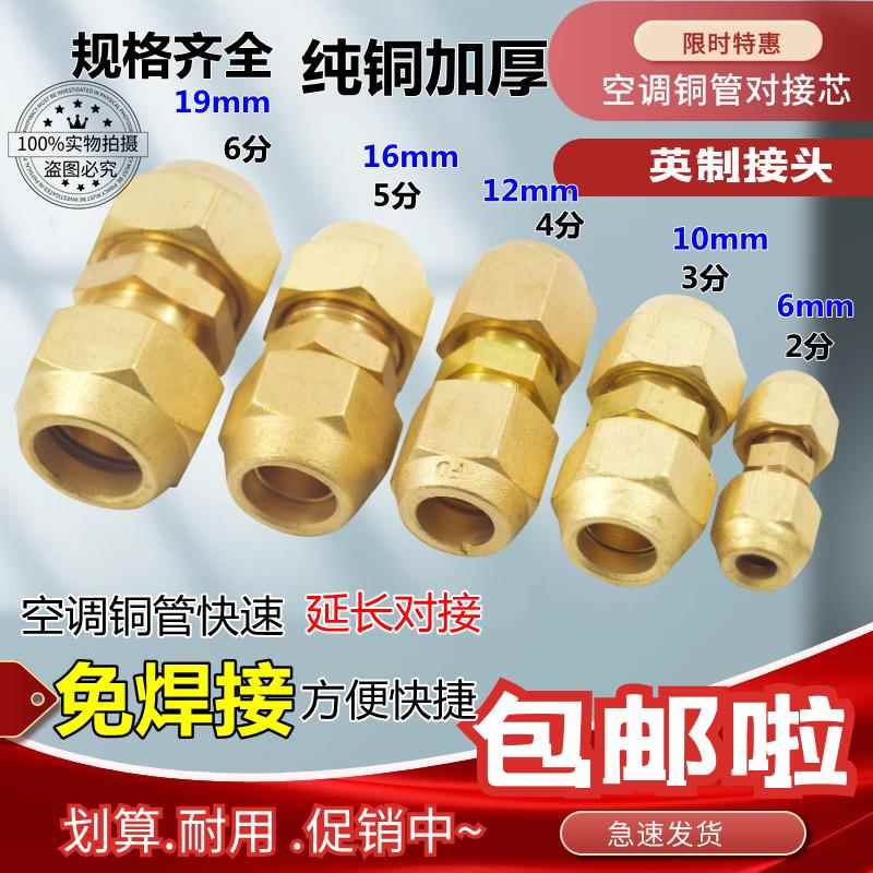 全铜扩口直接双头直通接铜管6/8/10/12/14/16/19mm铜管喇叭口接头