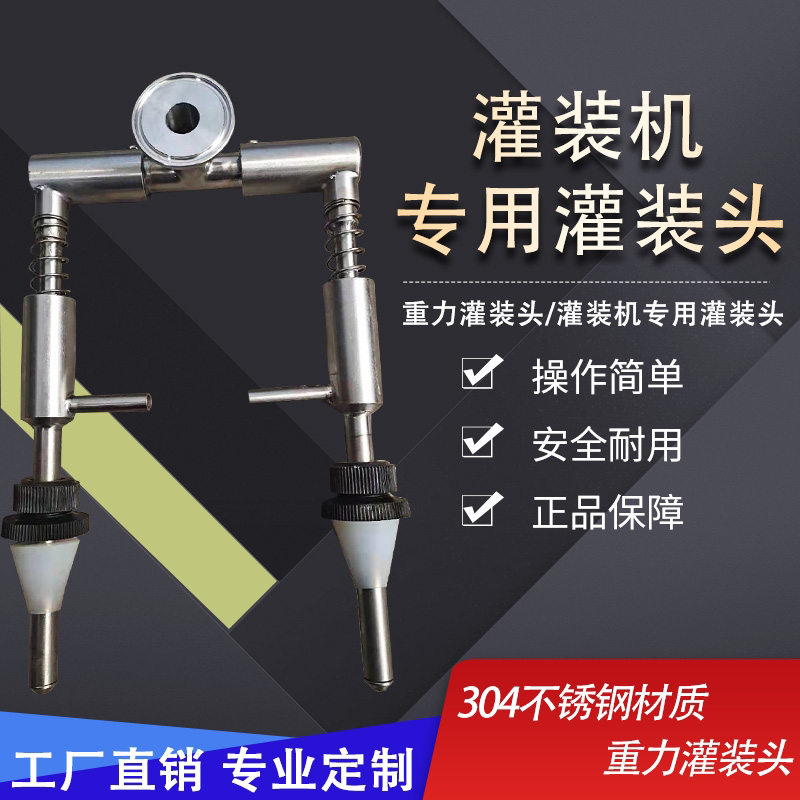 重力灌装机头配件液体虹吸式配件自动定量全自动专业简单