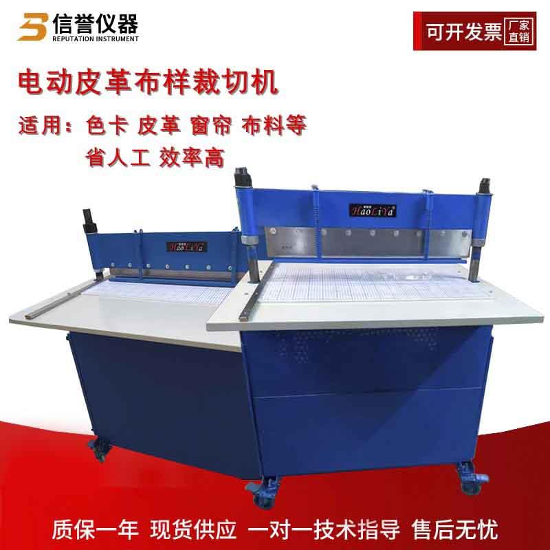 电动皮革布样裁切机窗帘样板裁切机切布机花边机色卡裁切机裁布机