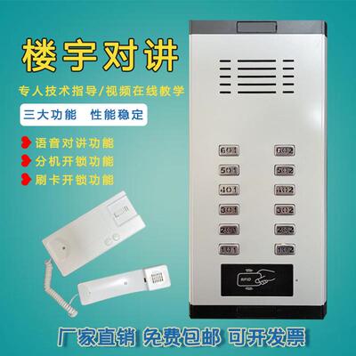 小区非可视楼宇对讲系统套装单元门直按刷卡门禁主机对讲门铃电话