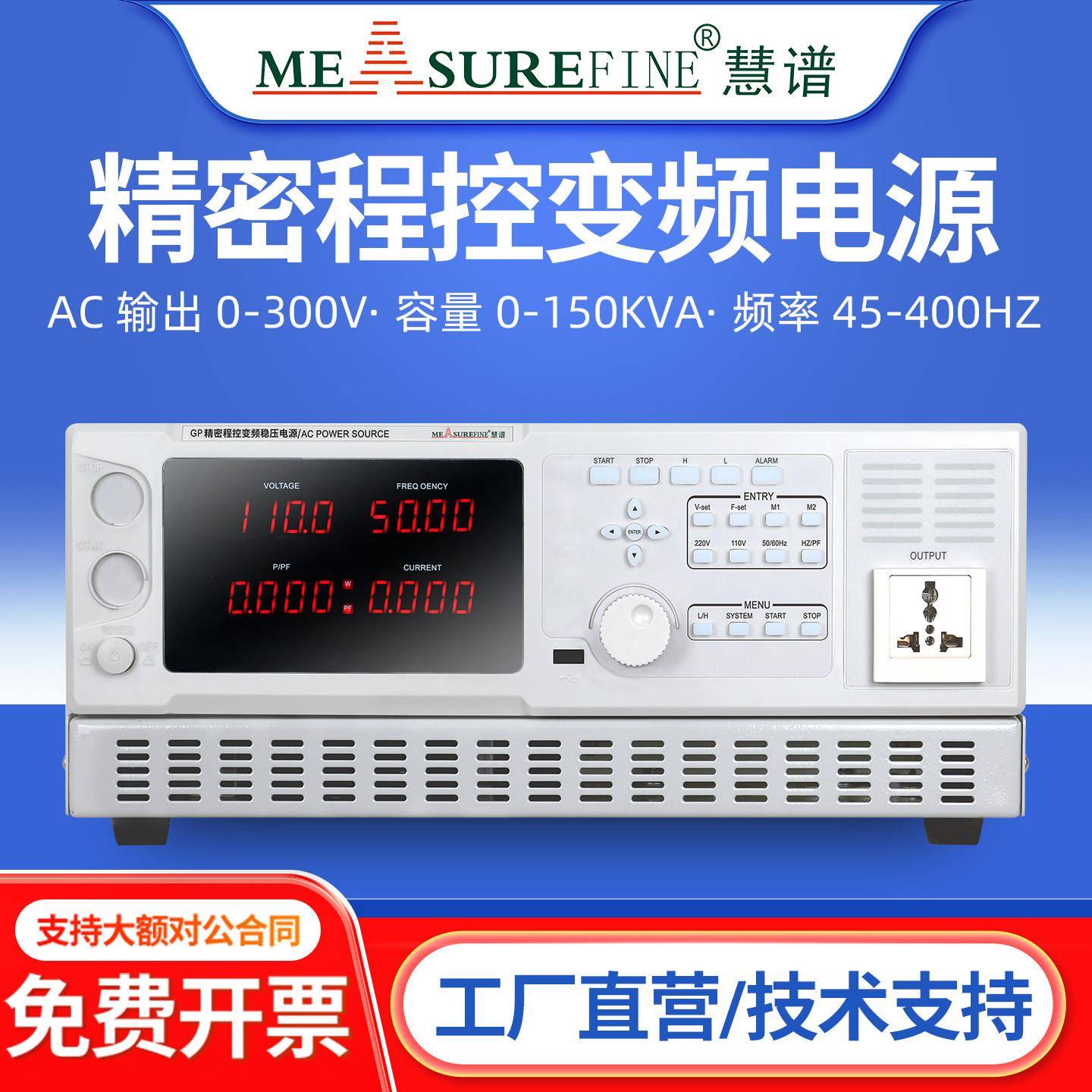 慧谱程控交流变频电源单三相调频稳压大功率AC电源可程式设计可调