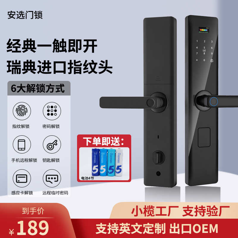半自动执手傲开一密码锁把手西家用锁指纹锁防盗门握智能门锁电子