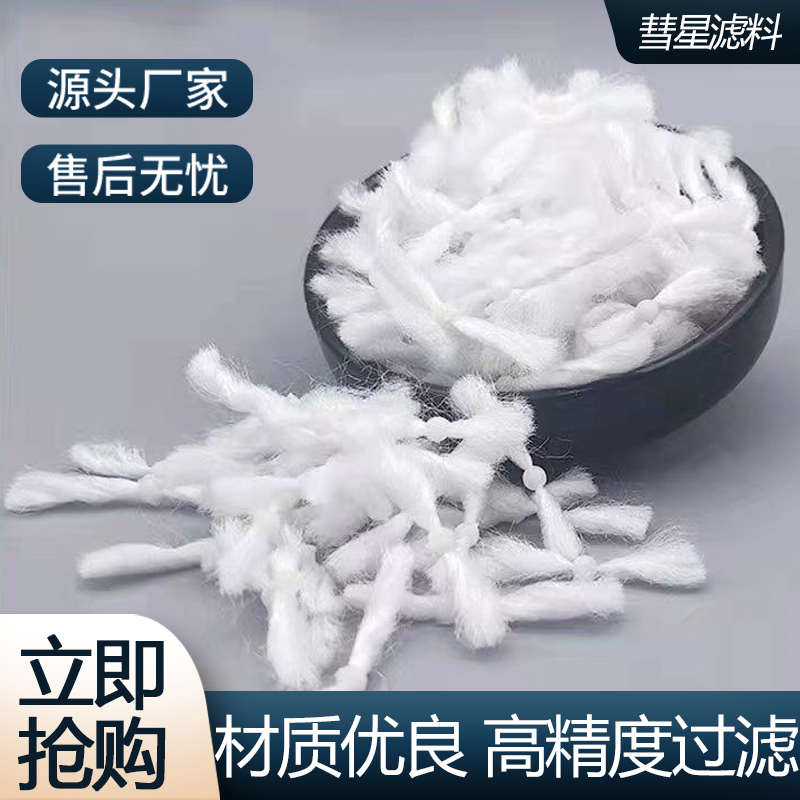 热销彗星滤料鱼缸底层D型过滤高品质除油净水材料彗星式纤维滤料