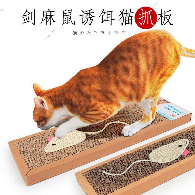 皮皮淘剑麻诱饵瓦楞纸平板猫抓板 剑麻老鼠磨爪用瓦楞猫抓板