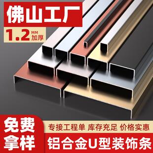 铝合金u型槽亮面背景墙装饰线条收口条钛金收边条金属u形包边压条