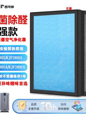 适配亚都空气净化器KJF281A//N 网280S2 KJZ20【标准普801套装过