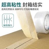 递透明纸胶带封箱打整包大卷胶布快加厚封口包装 箱胶WBO带加厚耐