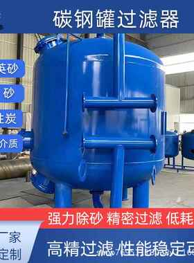 碳钢过滤罐水处理多介质石英砂活性炭锰砂软化树脂工业大型过滤器