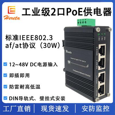 2路千兆30WPoE供电器工业级12~48V输入48VPoE输出安防监控供电