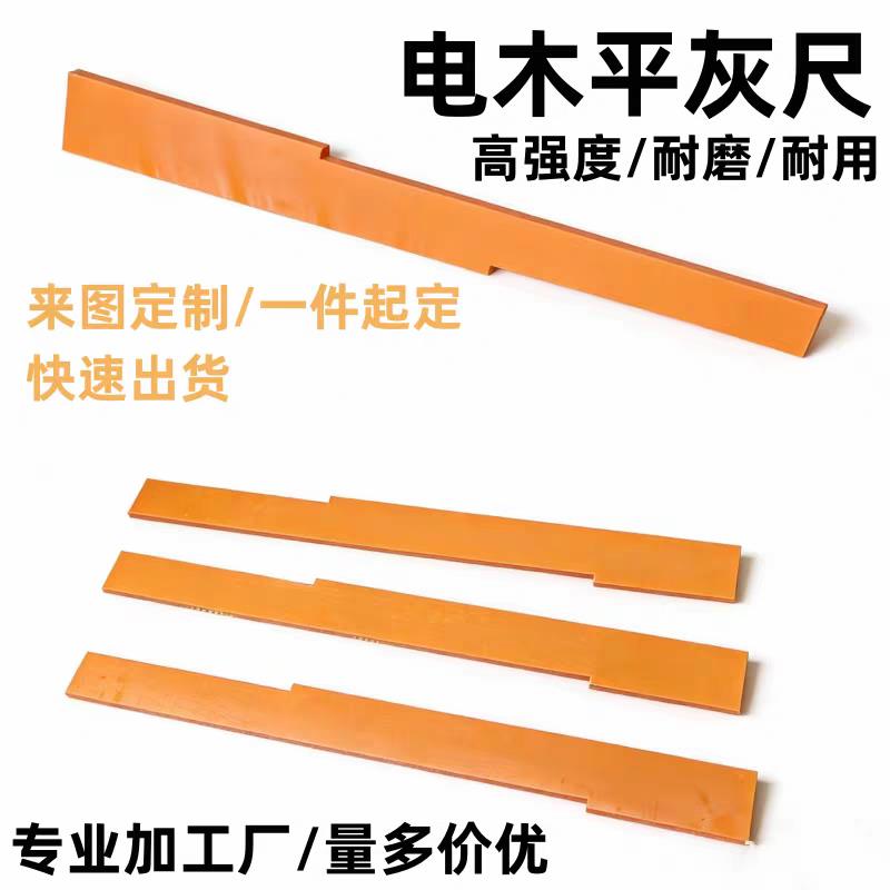 电木板平灰尺瓦工贴瓷砖专用工具墙面平灰尺电木瓦工灰条刮尺新款