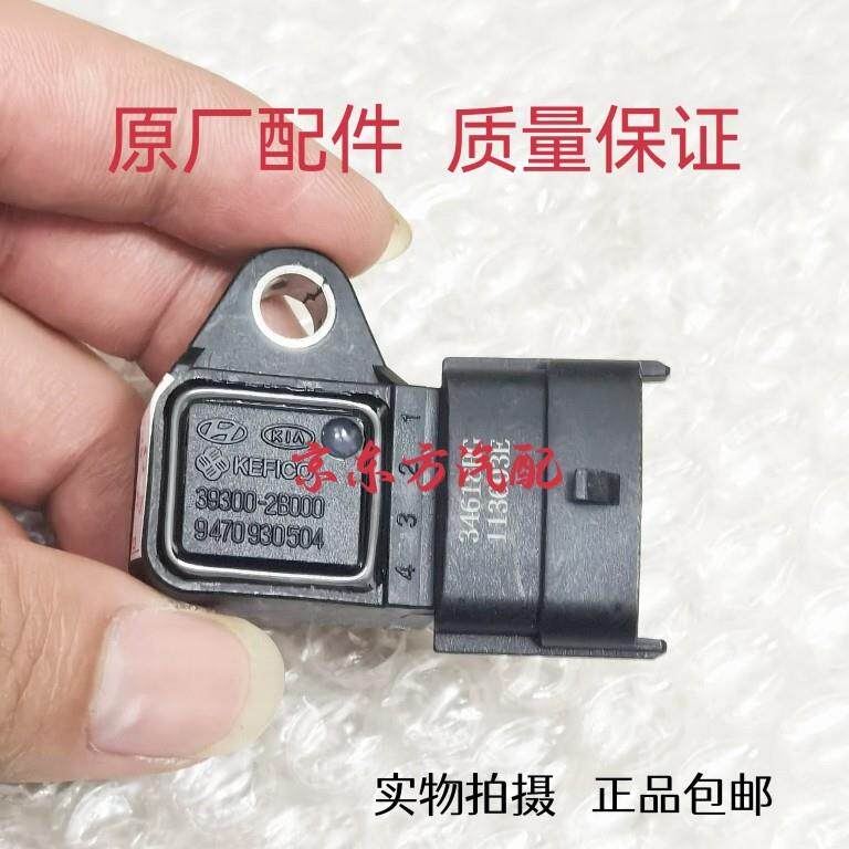 现代IX35 KIAK2 K3 K5 智跑 福瑞迪 进气压力感测器 39300-2B000