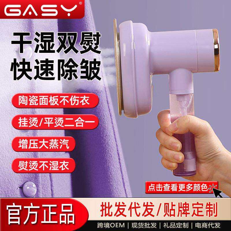 吉爱仕手持挂烫机家用旅行衣服电熨斗迷你便捷式烫熨机跨境