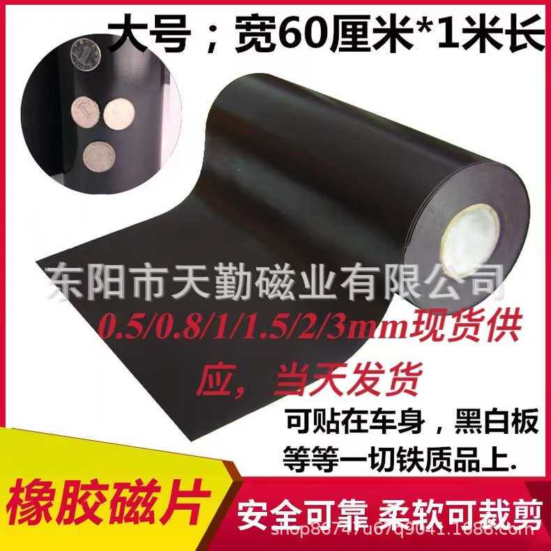 出口600*0.5*20米橡胶软磁铁冰箱帖磁布，广告磁条软磁板厂家热销