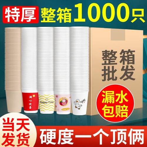 整箱纸杯一次性杯子加厚家用商用广告水杯办公室咖啡热饮茶杯
