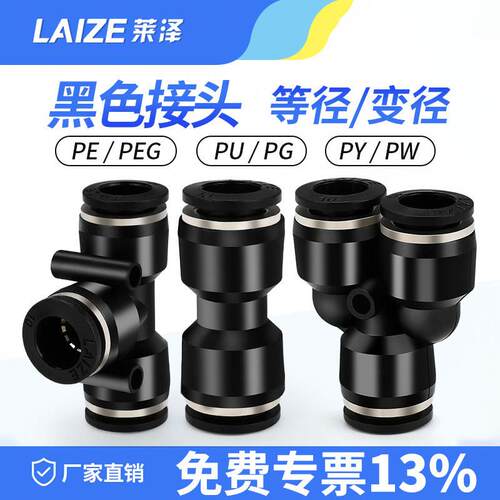 莱泽气动快速接头PU直通PG PEG PW变径PY三通气管快插4 6 10-8mm