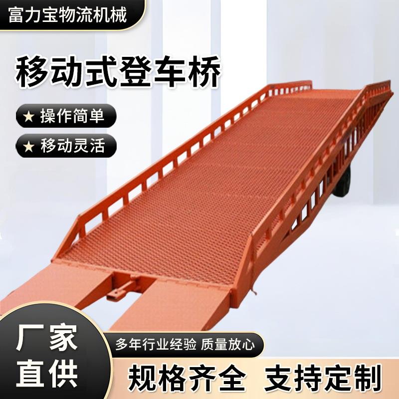 移动式登车桥定制坡道液压集装箱货车物流斜坡爬车装柜装卸货平台