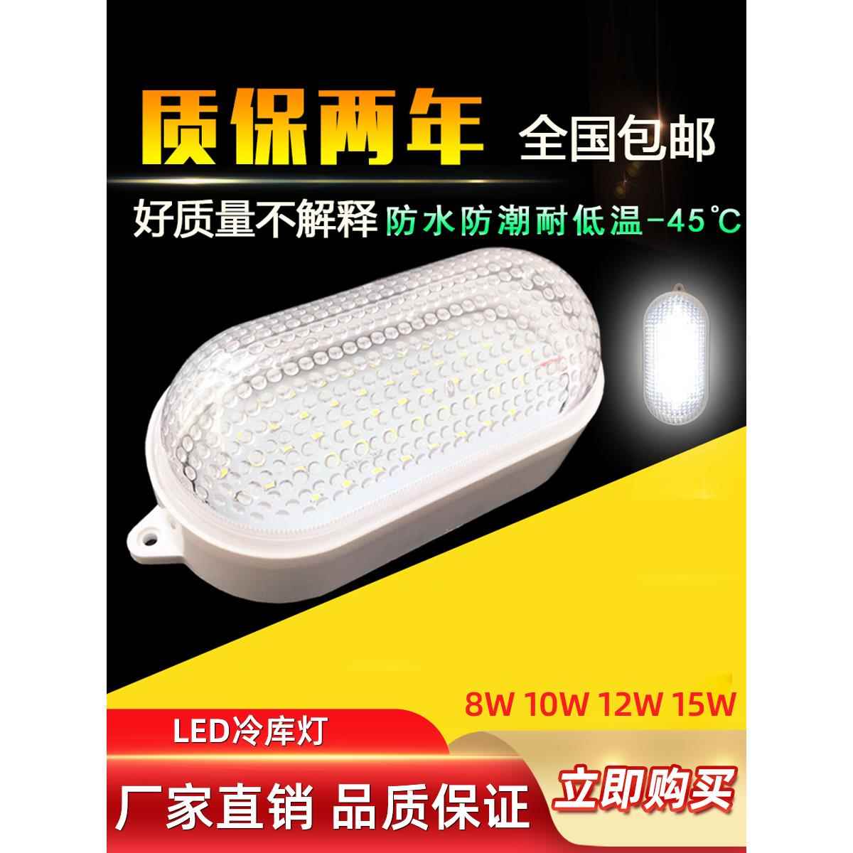 LED冷库灯防水防潮厂房照明灯具浴室灯罩三防灯10W冷库低温专用灯