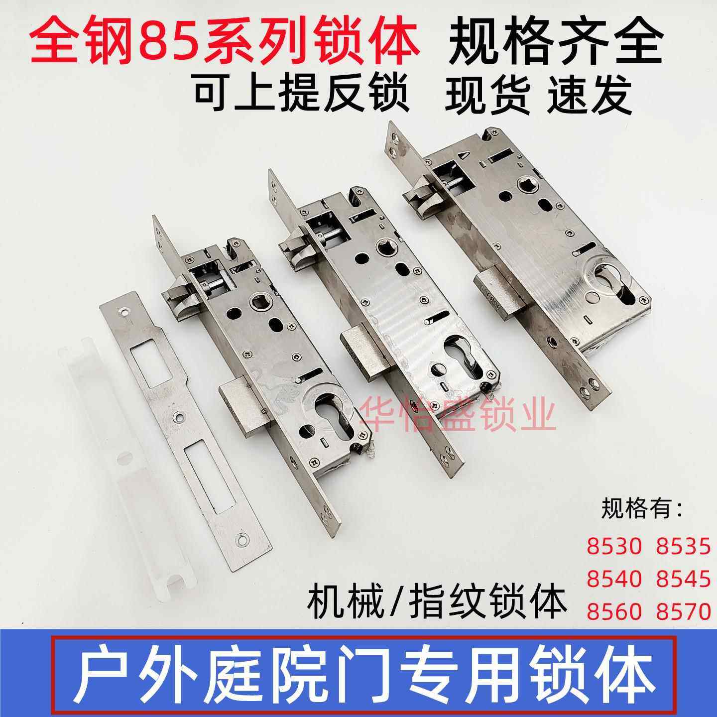 全钢窄门锁体铝艺门庭院门锁体断桥铝门锁85锁体户外专用上提反锁