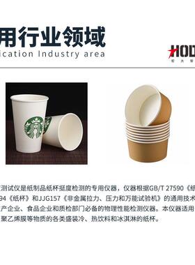 杯身身挺度仪 纸杯纸碗杯杯挺度试验机 触头摸屏双纸挺HD-56538度