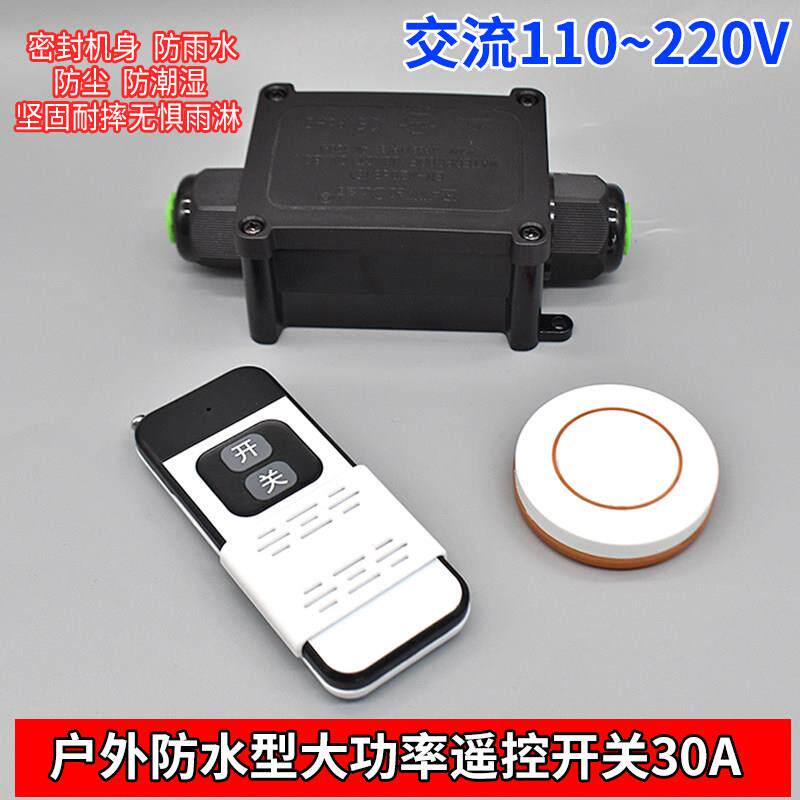 户外防水型无线遥控关功率直流12V防水型遥2大4V开远距离远程电源