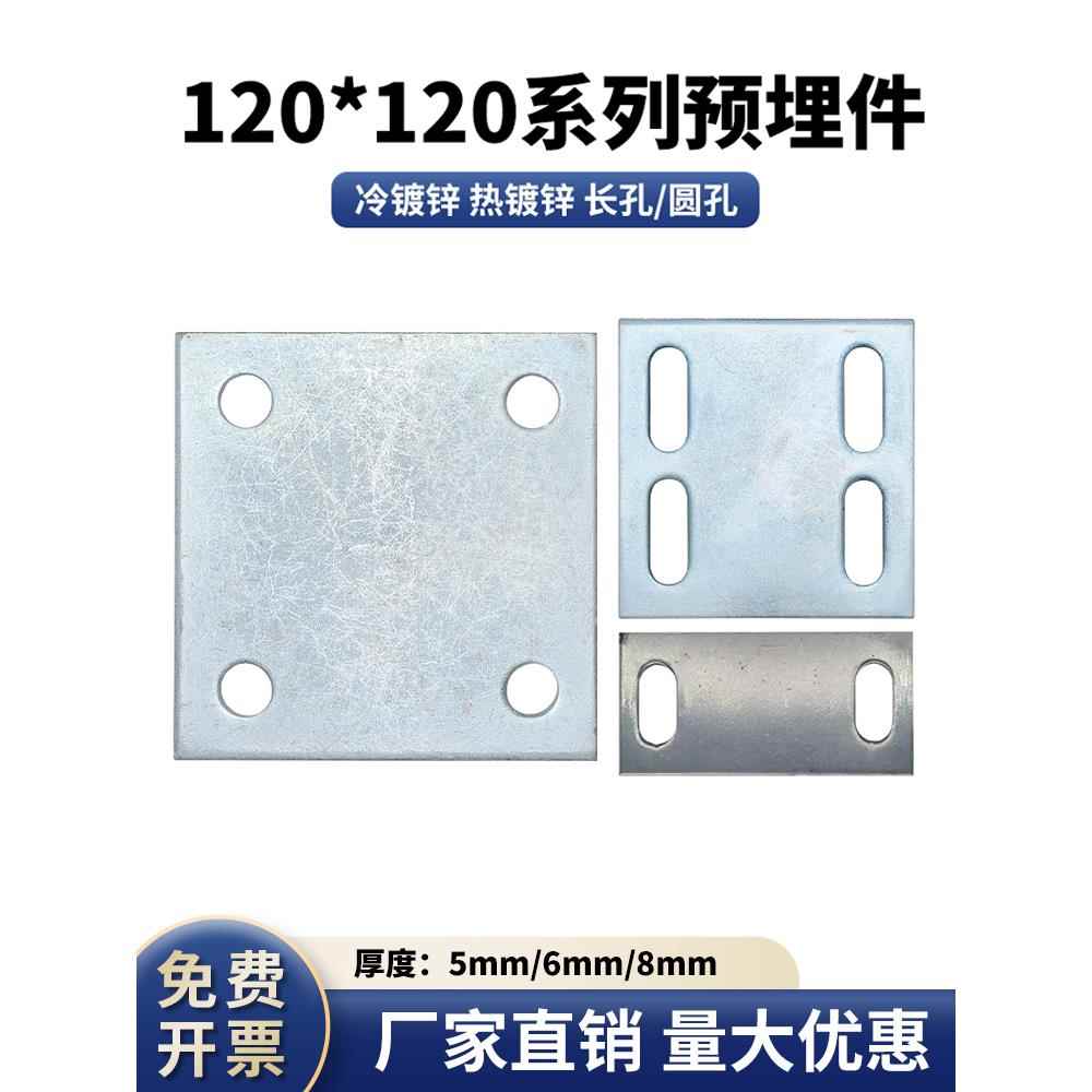 120*120铁板镀锌预埋件预埋钢板镀锌铁板钢管底座幕墙钢结构连接