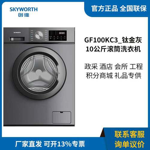 创.维（）全自动一级能效变频滚筒洗衣机 GF100KC_钛金灰