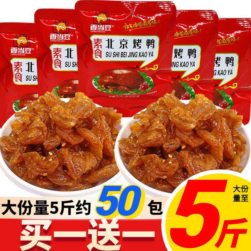 解馋即食小零食香当豆素食北京烤鸭甜辣味豆皮网红追剧解馋即食小