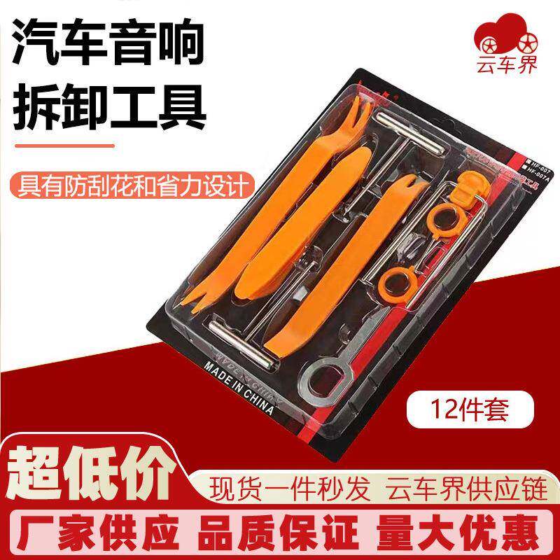 车内改装12件拆装工具汽车音响撬棒内饰门板加装塑料翘板导航升级