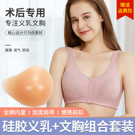 义乳文胸乳腺切除术后专用内衣假乳房假胸硅胶胸垫胸罩