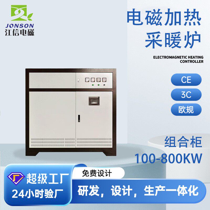 产地厂家电磁加热采暖炉商场车间用立式采暖100-300kW电磁水锅炉