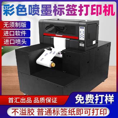 数码喷墨标签打印机小批量标签印刷机数字化客制卷对卷标签彩印机