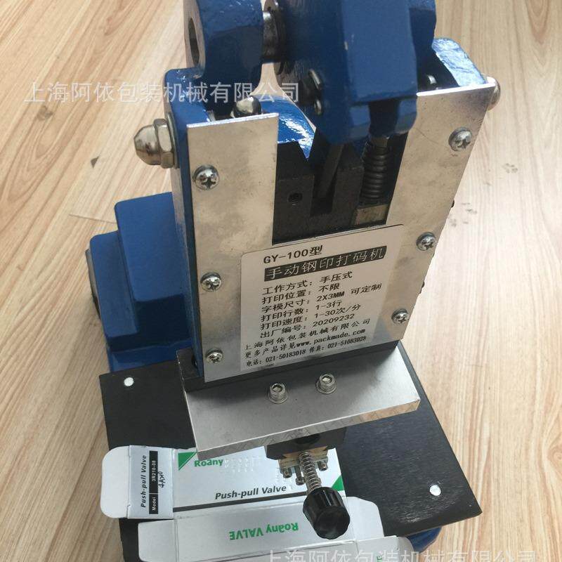 上海手动钢印打码机 纸盒日期有效期批号钢印打印机定手压打号机